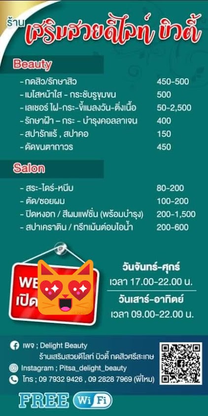 กดสิวศรีสะเกษ ร้านเสริมสวยดีไลท์ บิวตี้ (พี่ไหม) - 3