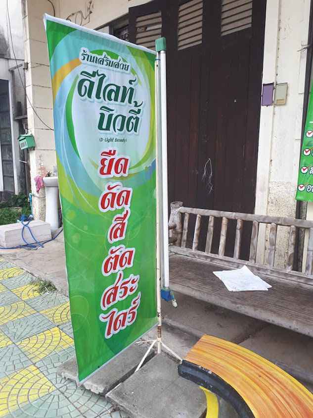 กดสิวศรีสะเกษ ร้านเสริมสวยดีไลท์ บิวตี้ (พี่ไหม) - 4
