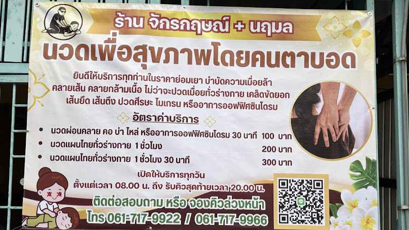 Kon Kanok Massage