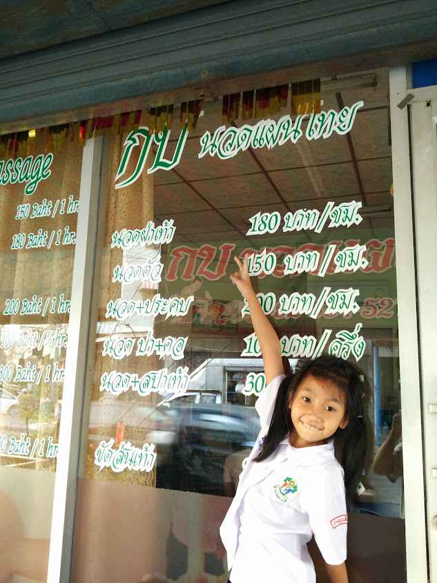 กรกนก นวดแผนโบราณ - 2