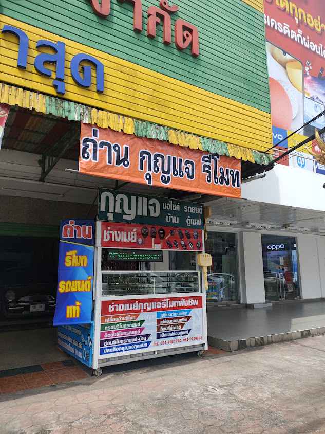 กระบี่กุญแจนอกสถานที่24ชั่วโมง