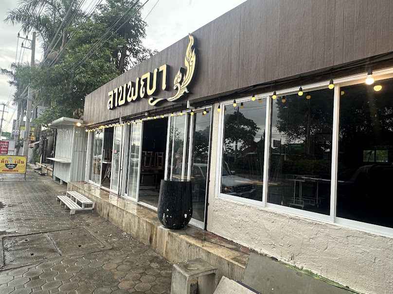 กรีชาย์ บาร์ ( GhriSha Bar )