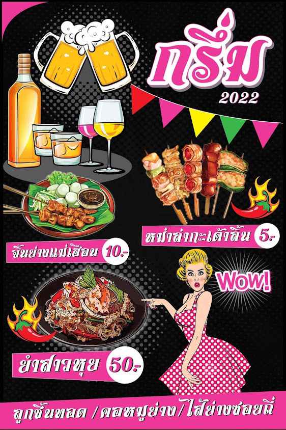 กรึ่ม - 2