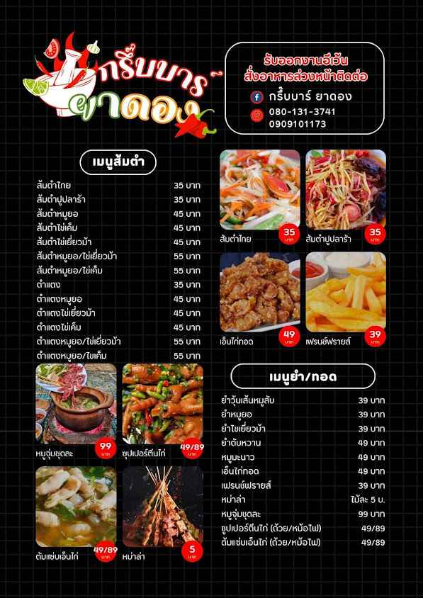 กรึ๊บบาร์ ยาดอง - 2