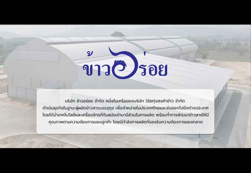 กลุ่มสตรีแม่บ้านสีข้าวกล้อง