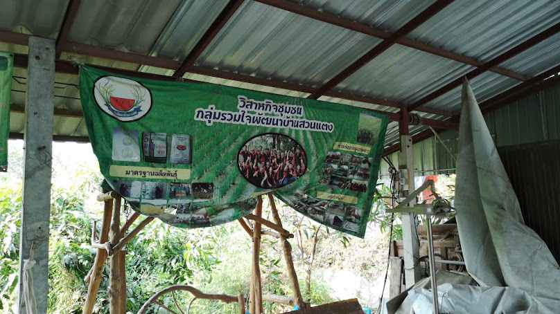 กลุ่มอาชีพสตรีแม่บ้านสวนแตง