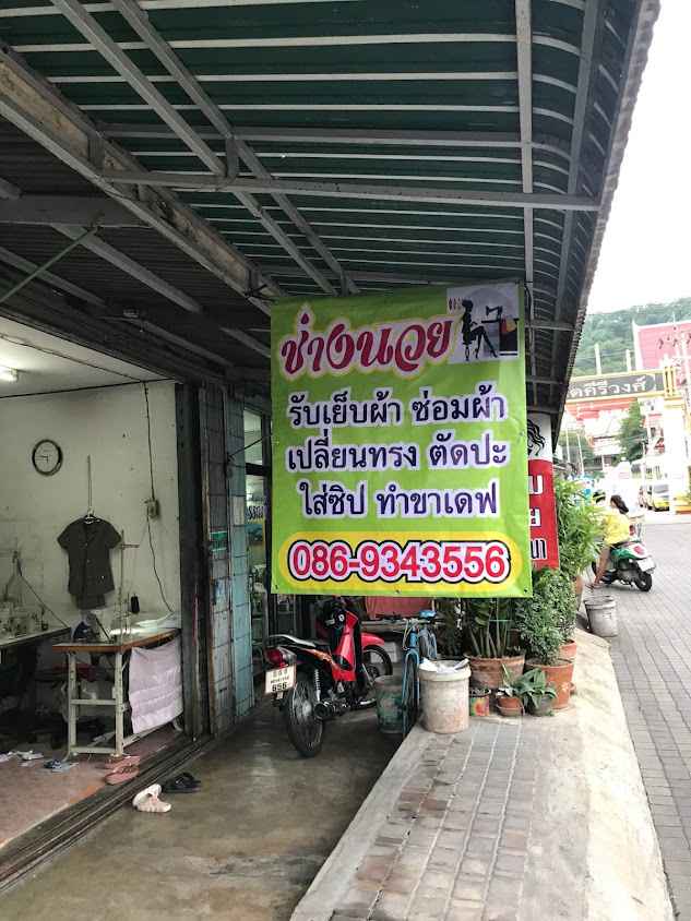 กลุ่มแม่บ้านตัดเย็บเสื้อผ้า - 2