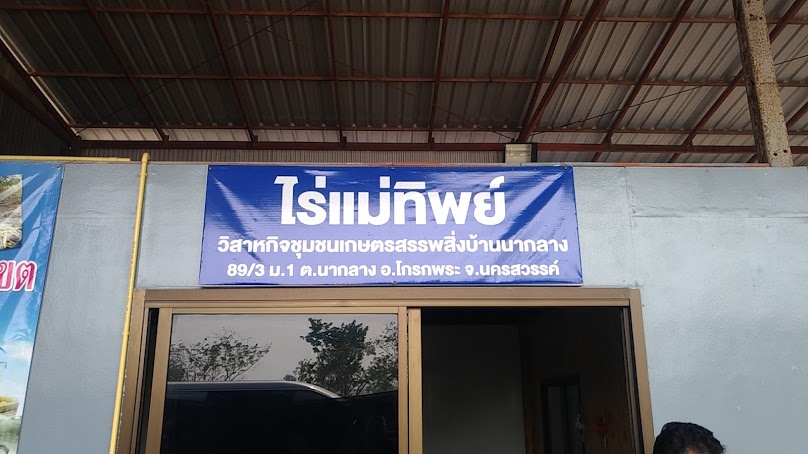 กลุ่มแม่บ้านทำน้ำพริกแกง