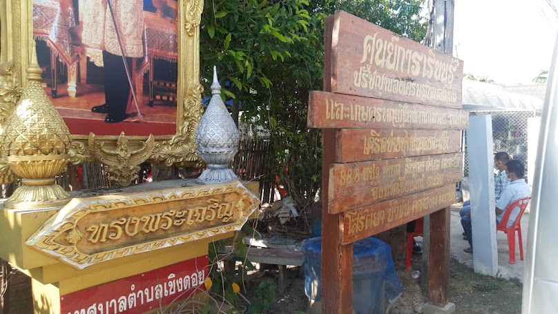กลุ่มแม่บ้านบ้านป่าสักน้อย - 2