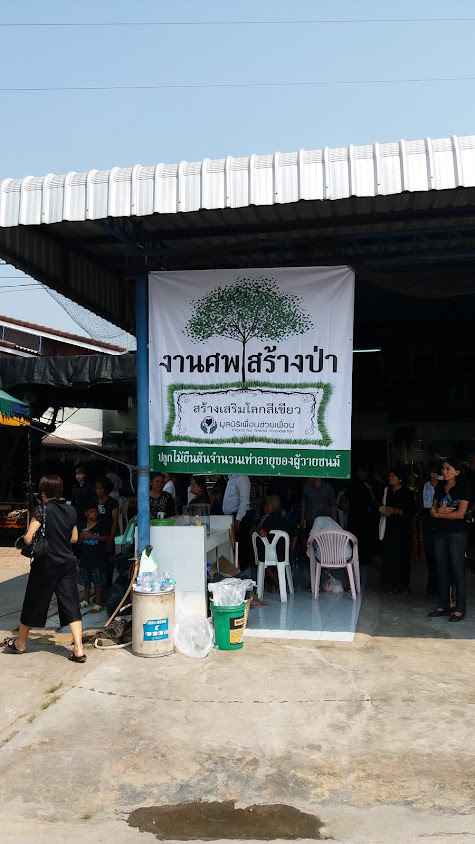 กลุ่มแม่บ้านรำมะสัก - 2