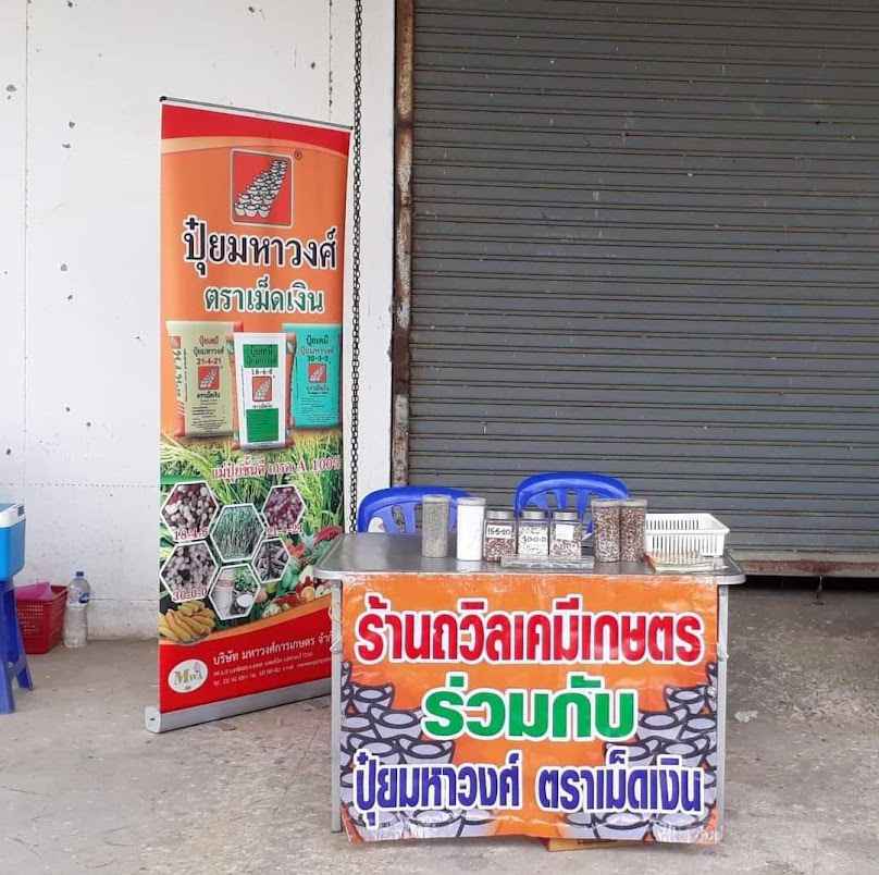 กลุ่มแม่บ้าน หมู่ 8