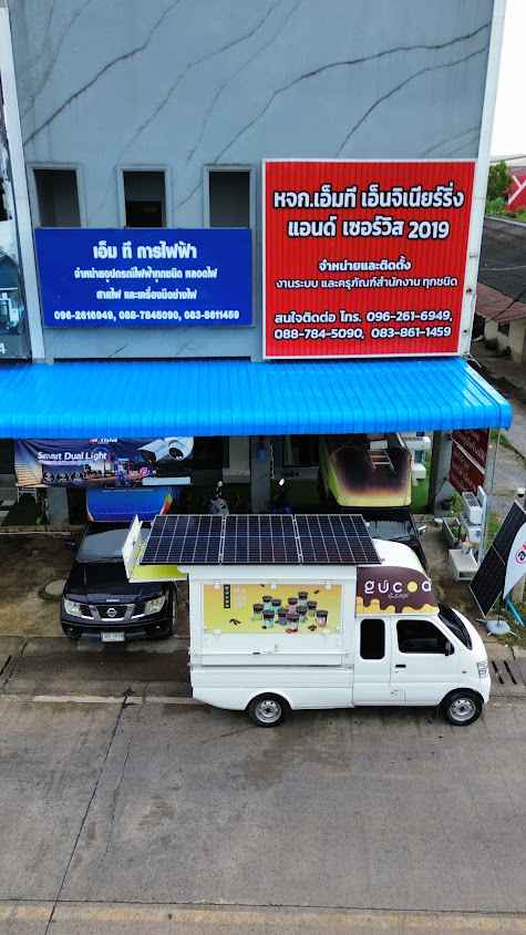 กล้องวงจรปิดพัทลุง หจก.เอ็มที เอ็นจิเนียร์ริ่งแอนด์เซอร์วิส 2019 - 3