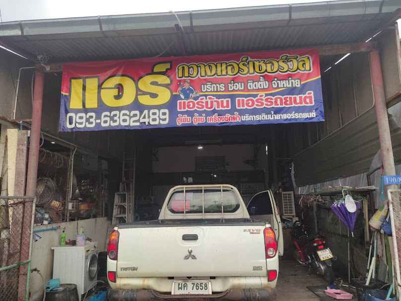 กวางแอร์เซอร์วิส - 2