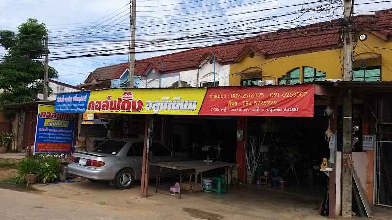 กอล์ฟกิ๊ง กระจกอลูมิเนียม - 2