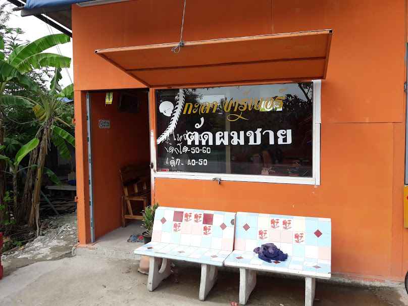 กะลา บาร์เบอร์ - 2