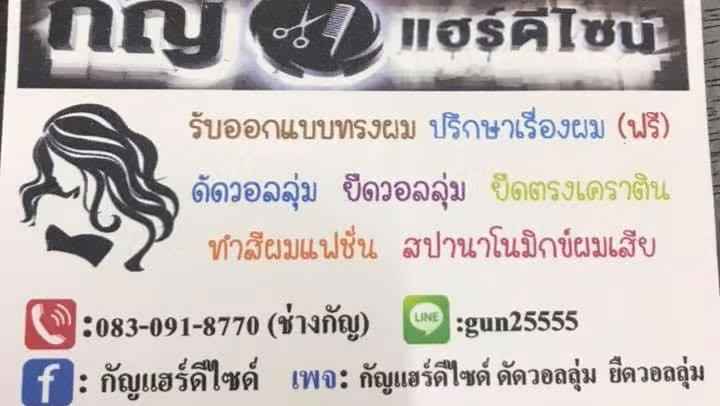 กัญแฮร์ดีไซน์ - 1