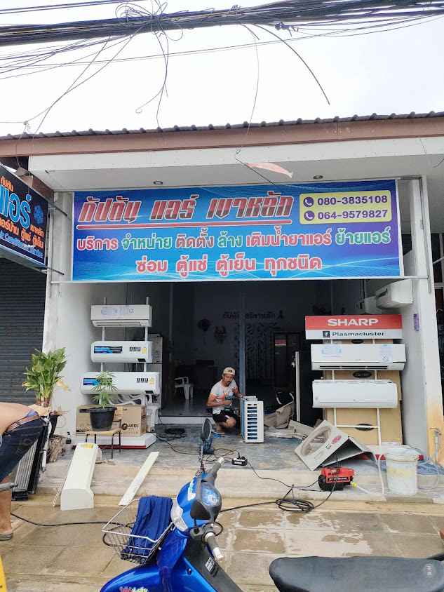กัปตันแอร์ เขาหลัก - 2
