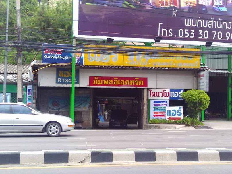 กัมพลอิเลคทริค แอร์รถยนต์เชียงใหม่