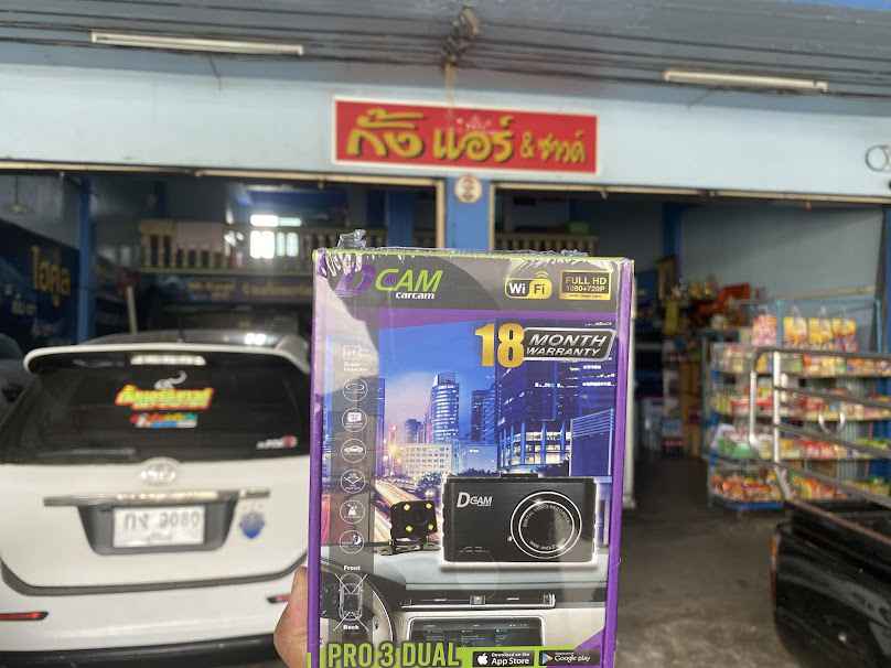 กั้งแอร์ แอนด์ ซาวด์