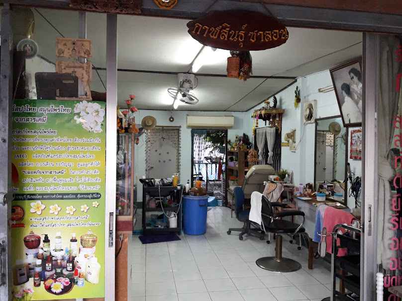 กาฬสินธุ์ ซาลอน - 1