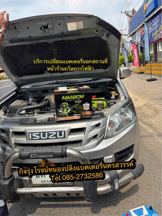 กิจรุ่งโรจน์หนองปลิงแบตเตอรี่นครสวรรค์ - 2
