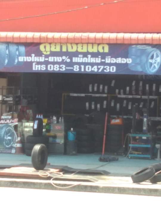 กิตติศูนย์ล้อ - 3