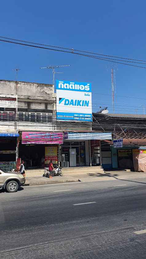 กิตติแอร์ - 2