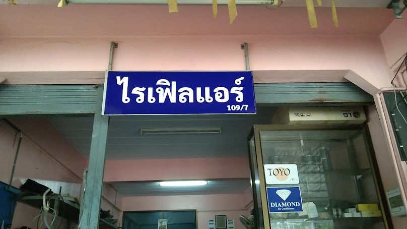 กิตติ แอร์เซอร์วิส - 4