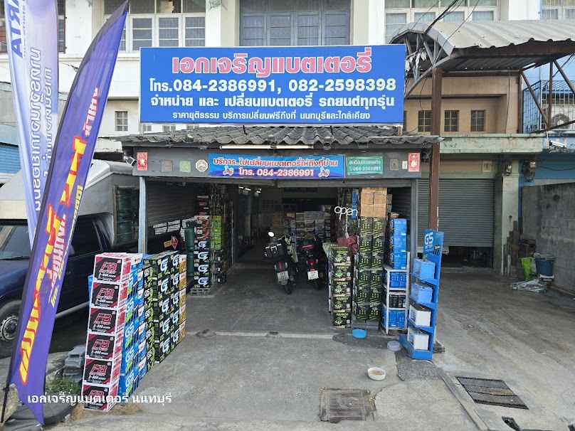 กิ่งแก้ว แบตเตอร์รี่ ถนนบ้านกล้วย-ไทรน้อย นนทบุรี King Kaew Battery, Baan Kluay - Sai Noi Road - 4