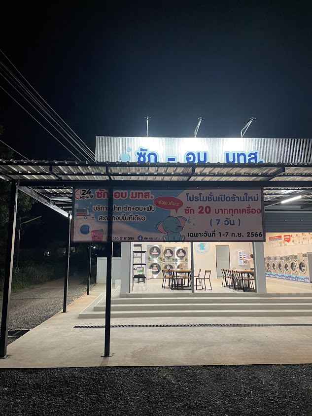 กิ้นชอบซักผ้า มทส. ประตู 1 - 4