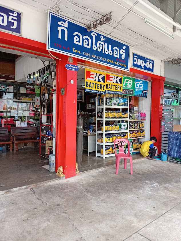 กี ออโต้แอร์ - บริการแอร์ แบตเตอรี่รถยนต์ - 3