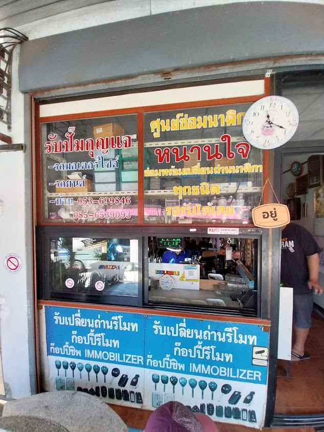 กุญแจนาฬิกาปาย - 2