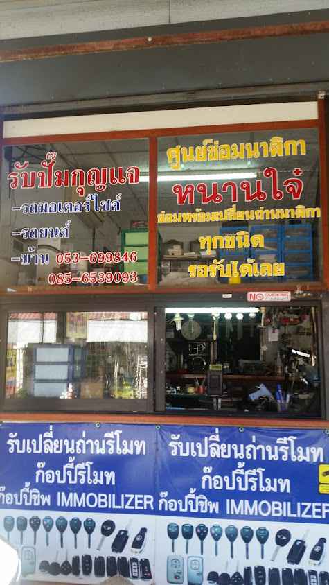 กุญแจนาฬิกาปาย - 3