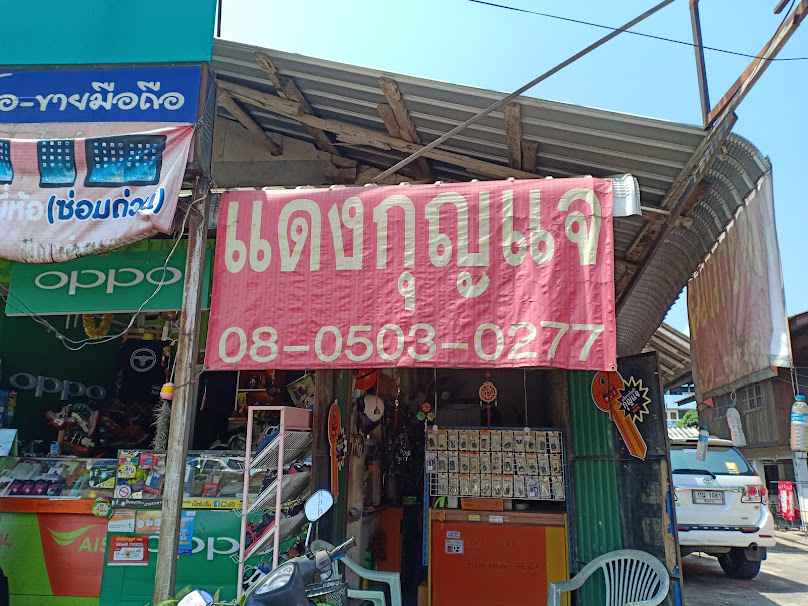 กุญแจร้านแดงกุญแจหน้าม.แม่ฟ้าหลวง - 2