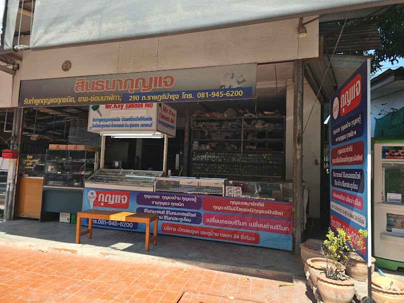 กุญแจสินธนา ระยอง - 4