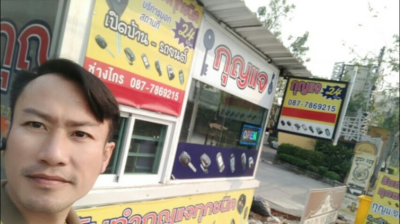 กุญแจเชียงใหม่ ช่างไกร