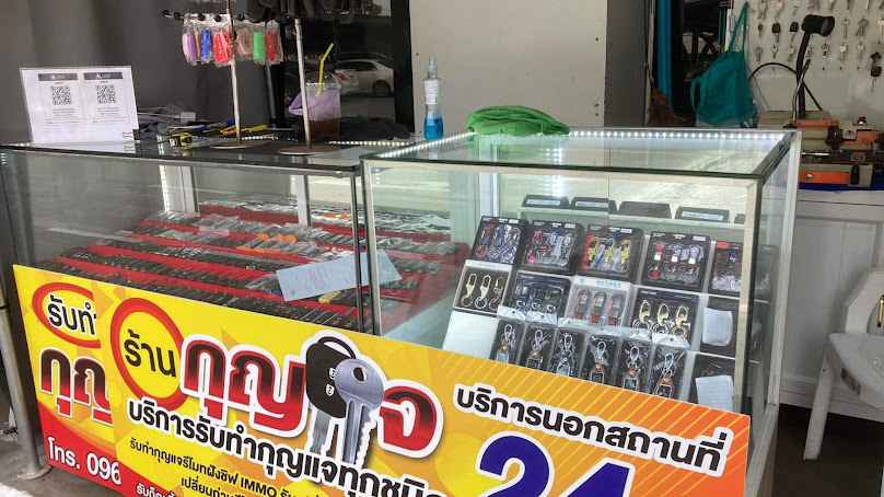 กุญแจ ช่างต๋อง - 2