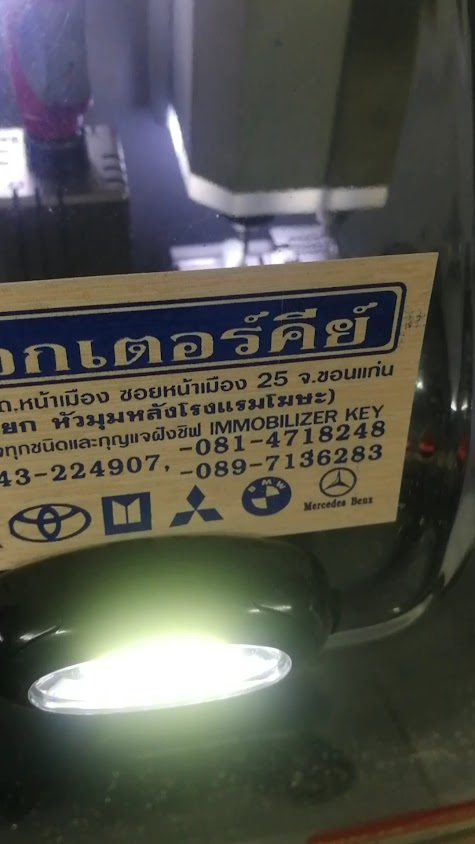 กุญแจ ด๊อกเตอร์คีย์ ขอนแก่น - 4