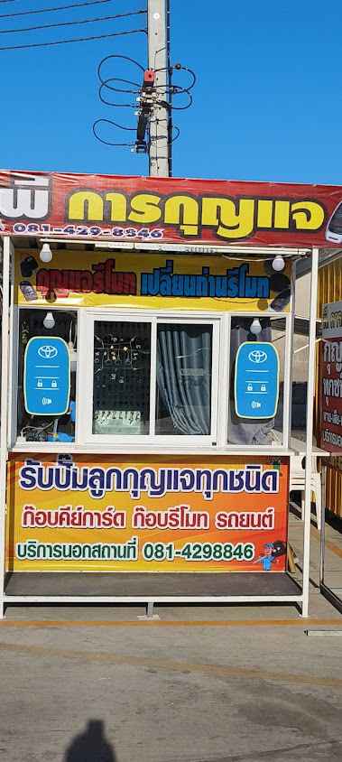 กุญแจ นิคมพัฒนา ระยอง - 3
