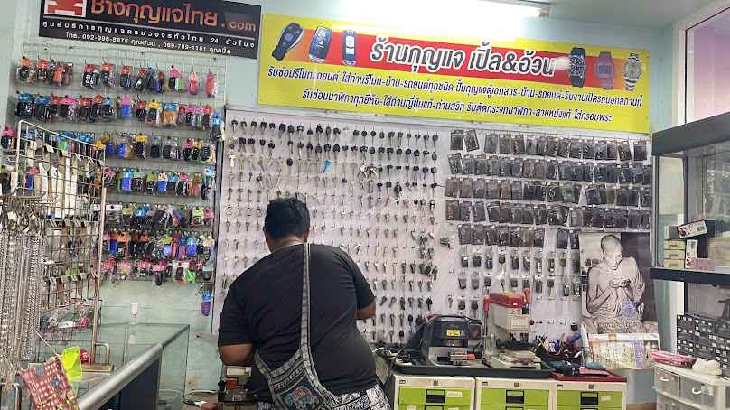 กุญแจ เซ็นทรัล ล็อค