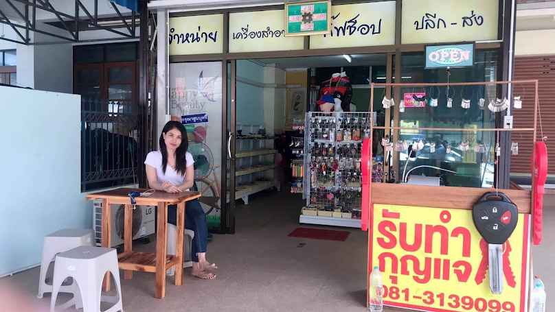 กุญแจ ไชยา
