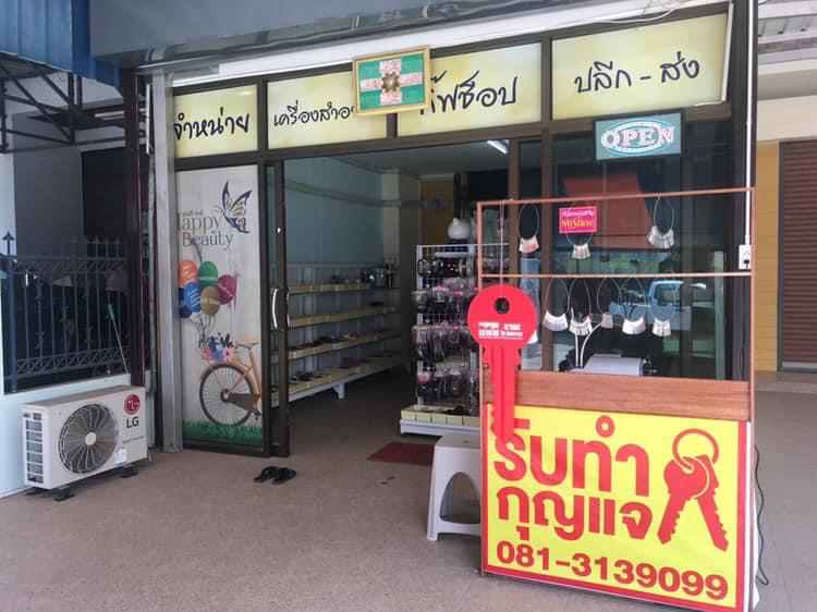 กุญแจ ไชยา - 2