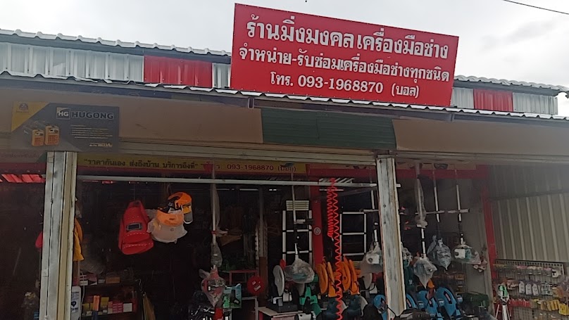 ก่อสร้างและเครื่องจักรกล