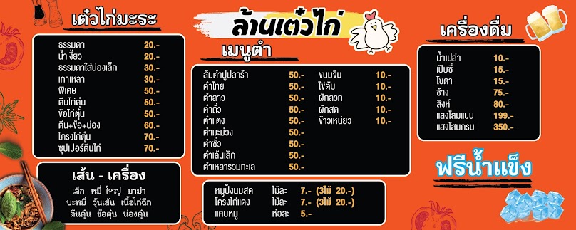 ก๋วยเตี๋ยวไก่ - 2
