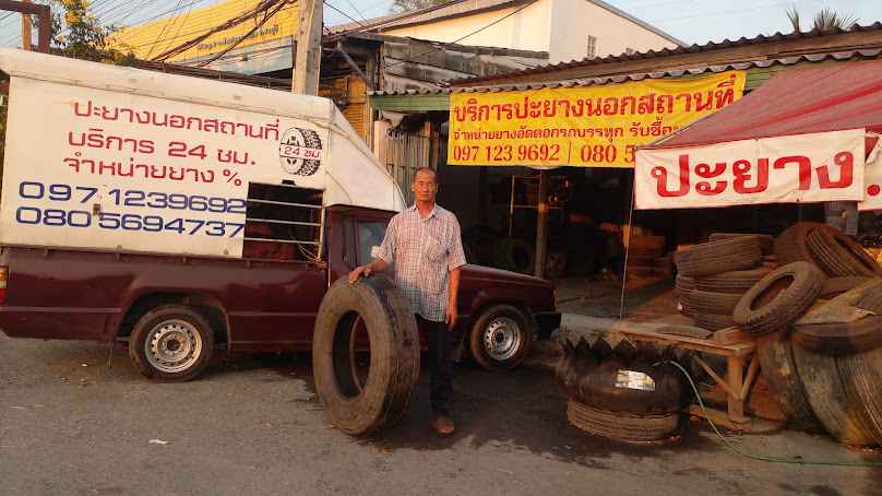 ก.เจริญการยาง รับปะเปลี่ยนยางนอกสถานที่ - 4