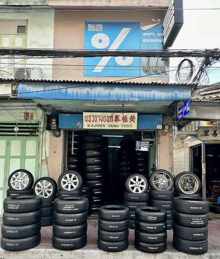 ขจรยางยนต์