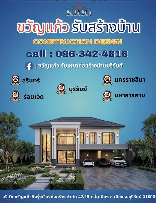 ขวัญแก้ว รับสร้างบ้าน & วัสดุ - 4