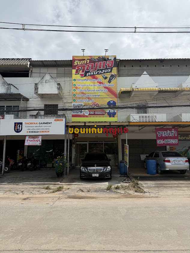 ขอนแก่นกุญแจ - 4