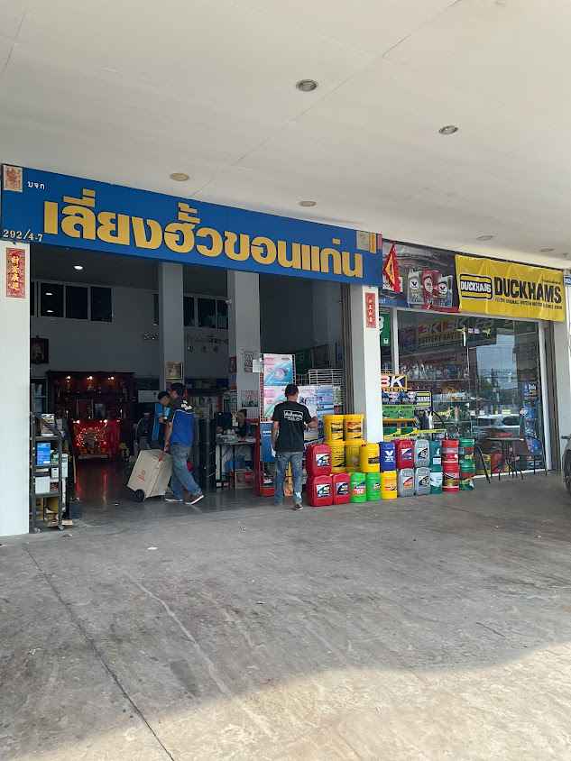 ขอนแก่นเลี่ยงฮั้ว - 4