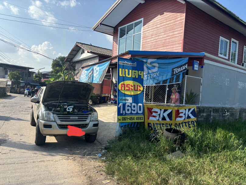 ขอนแก่นแบตเตอรี่ สาขาโนนม่วง - 1